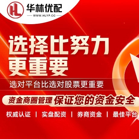 华为版盈富优配